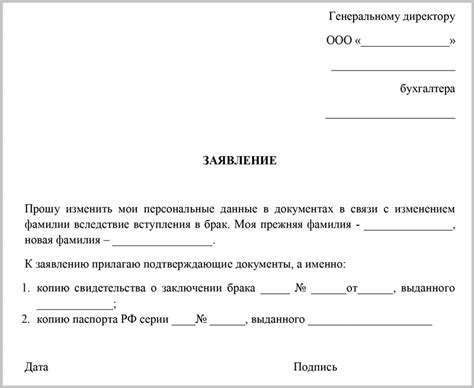 Уведомление о изменении фамилии в ФИАС для обновления данных в СНИЛСе