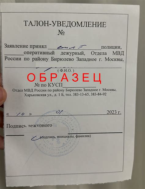 Уведомление о потере паспорта работодателю и учебному заведению