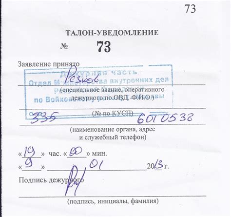Уведомление полиции о подозрительных действиях владельца животного