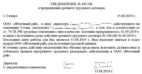Уведомление сотрудника о прекращении трудового соглашения
