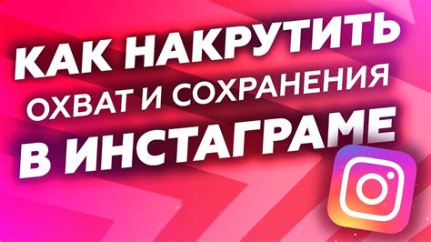 Увеличение охвата публикаций: применение хэштегов и геометок