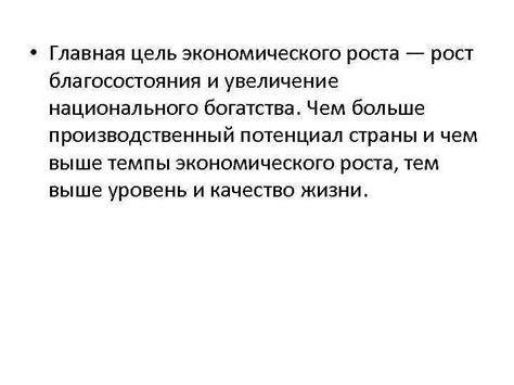 Увеличение уровня благосостояния
