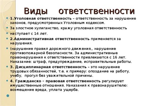 Уголовная ответственность: правонарушения и наказания