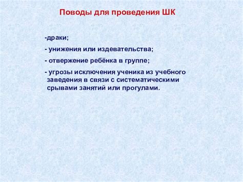 Угроза исключения из учебного заведения