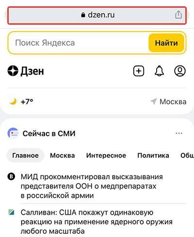 Удаление Яндекс Дзен из списка поставщиков контента