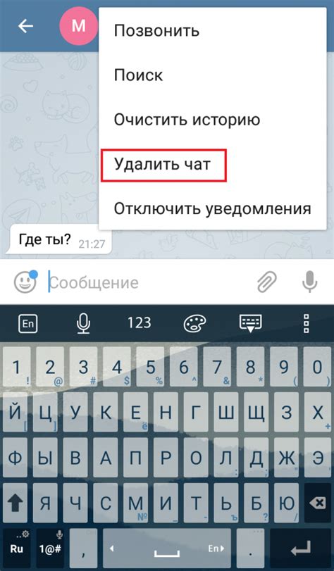 Удаление истории диалогов с ботами в Телеграмм: сохраняй приватность своих переписок