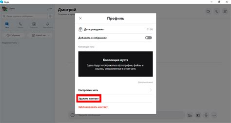 Удаление контактов с помощью списка контактов