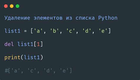 Удаление линз из списка: простые шаги