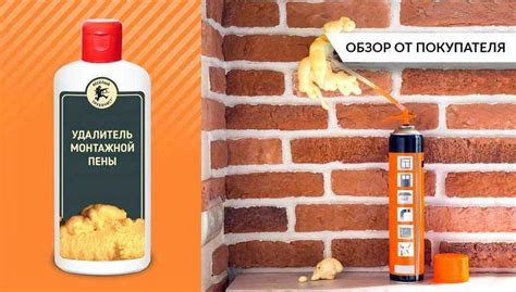 Удаление монтажной пены с кожи: простые методы и средства