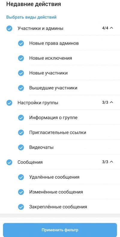Удаление недавних действий в определенном чате или группе