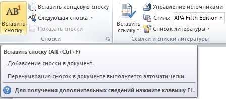 Удаление сносок через специальную функцию "Удалить аннотации"