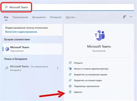 Удаление Microsoft Teams через системные настройки