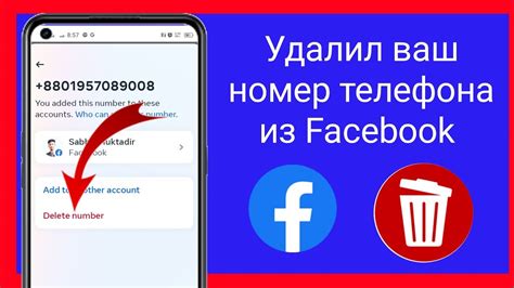 Удалите свой номер телефона через приложение "Настройки"