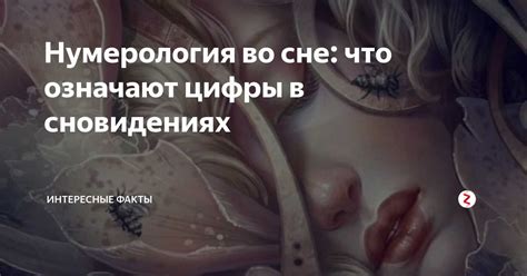 Удивительные загадки подсознания и их воздействие на наши сновидения