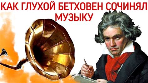 Удивительный случай: глухой слышал
