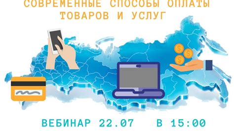 Удобность оплаты товаров и услуг