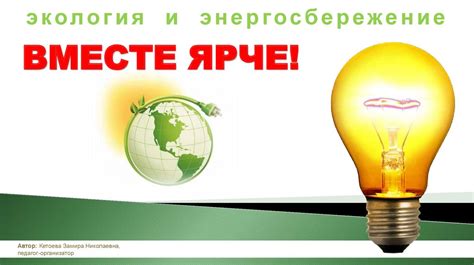 Удобство и энергосбережение