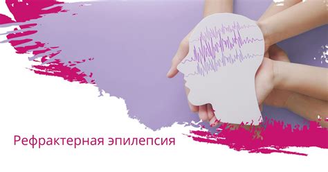 Узнавайте симптомы и возможные причины эпилептических приступов