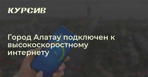 Узнайте о планах операторов по дальнейшему расширению доступа к высокоскоростному интернету