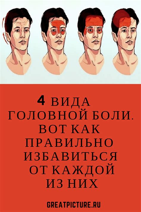 Узнайте причины головной боли, чтобы исторгнуть ее из корня