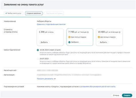 Узнайте свой текущий пакет услуг