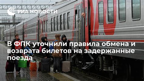 Узнайте условия обмена и возврата пассажирских билетов на официальном сайте перевозчика