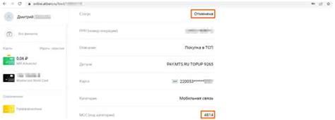 Узнать МСС через торговый банк