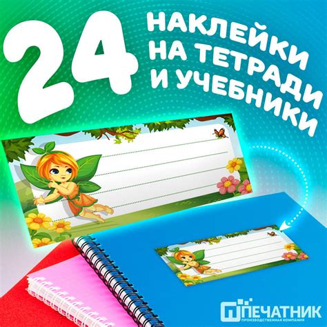 Украшение тетради: использование наклеек и тематических рисунков