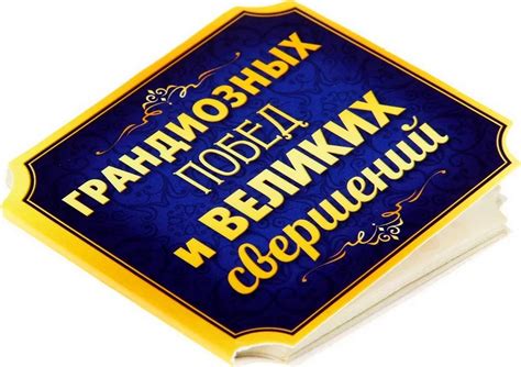 Укрепи свой график и достигай больших достижений