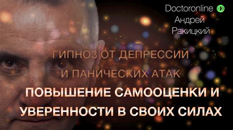 Укрепление самооценки и повышение уверенности в своих силах