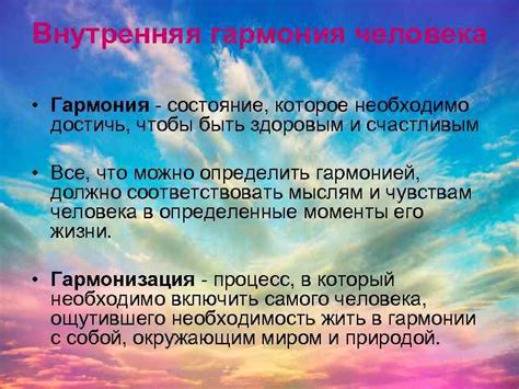 Укрепление связей и внутренняя гармония: взаимопонимание и согласие