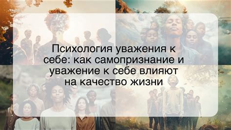Укрепляйте свое уважение к себе и независимость
