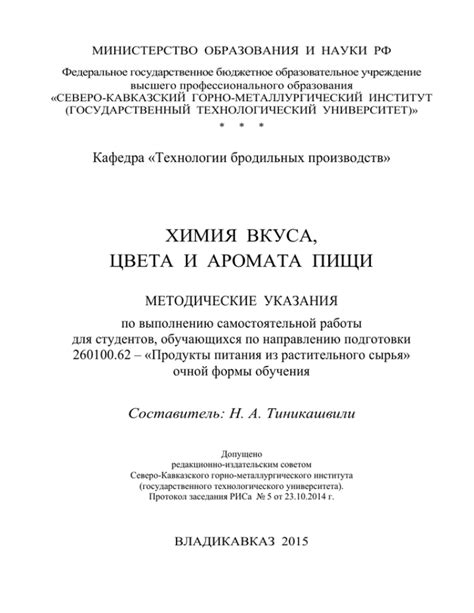 Улучшение аромата и запаха пищи