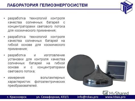 Улучшение качества светового потока