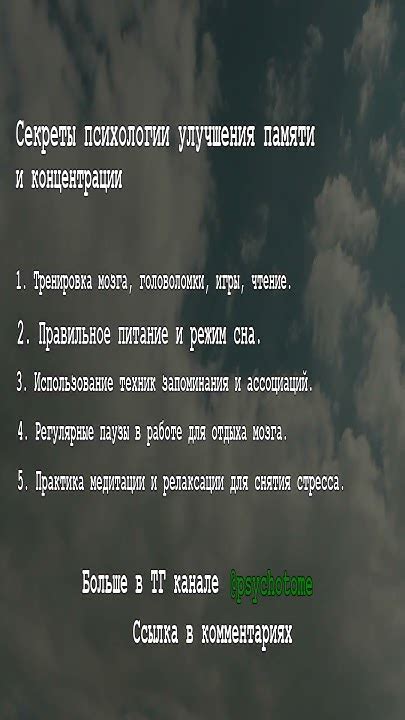 Улучшение концентрации и памяти