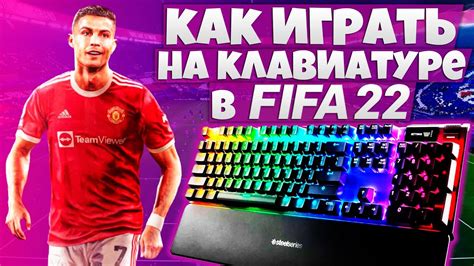 Улучшение мастерства управления мячом в FIFA 22