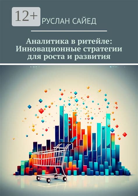 Улучшение результатов бизнеса в онлайн-магазине: инновационные стратегии и оптимальные подходы