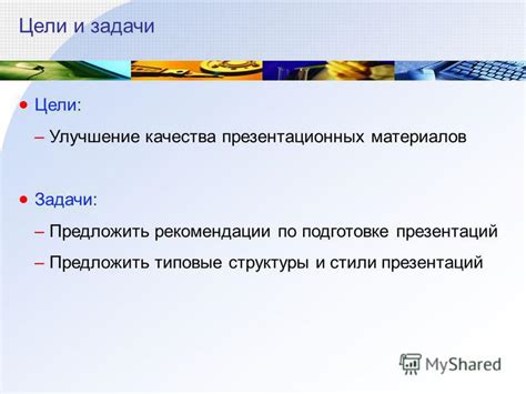 Улучшение структуры и композиции презентаций