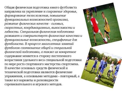 Улучшение уровня тренировочных программ для молодых футболистов