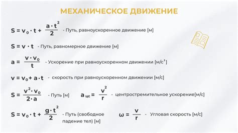 Улучшение ускорения через эффективное использование механизмов движения
