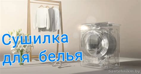 Улучшение эффективности использования сушилки для одежды