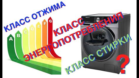 Улучшение эффективности стирки при высоком уровне отжима