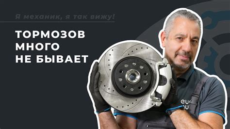 Улучшение эффективности тормозной системы без крупных затрат