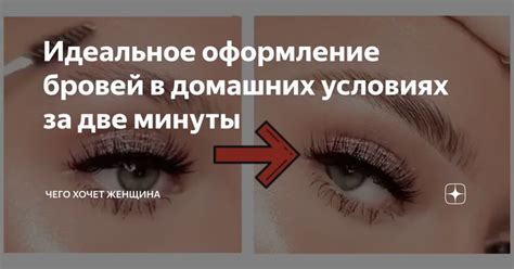 Ультимативный гид: идеальное оформление ресниц в домашних условиях