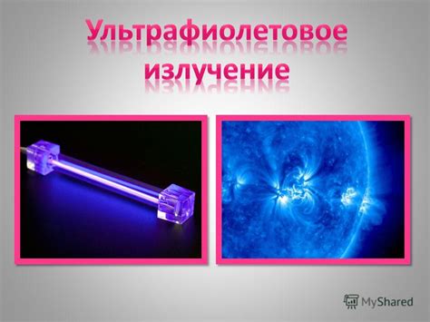 Ультрафиолетовое излучение и его воздействие на формирование слоя озона