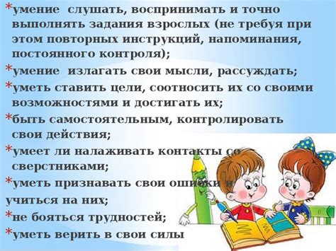 Умение воспринимать и слушать родительские доводы