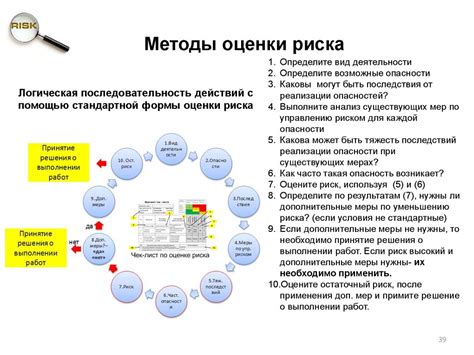 Умение оценивать риски и принимать предосторожностные меры