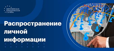 Уменьшение риска компрометации личной информации