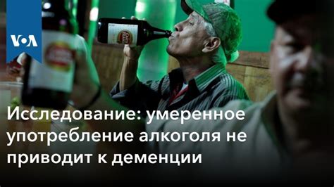 Умеренное употребление алкоголя: рациональный подход к потреблению