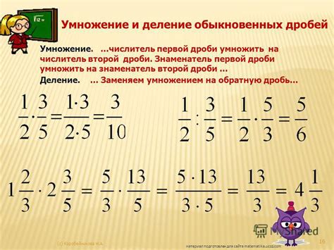 Умножение на числитель, деление на знаменатель